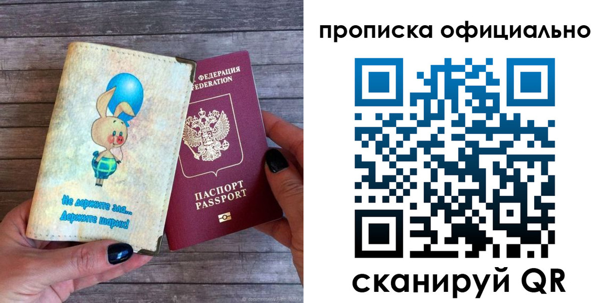 временная регистрация собственник в Белгородской области