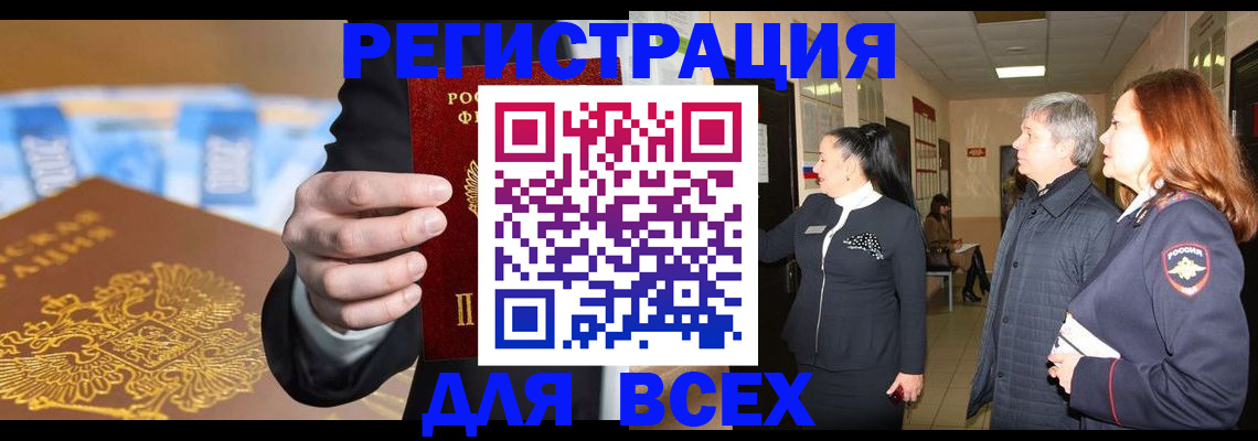 прописка для кредита в Белгородской области