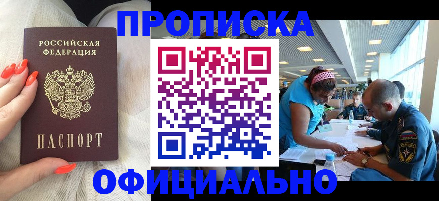 временная регистрация в Белгородской области
